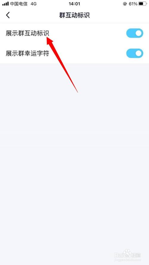 QQ如何展示群互动标识