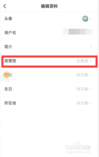 闪电搜索app如何更改个人主页面背景图