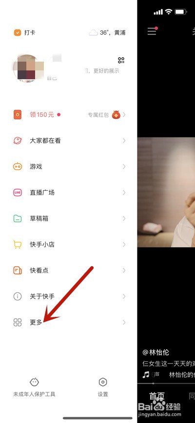 快手草稿箱位置在哪里
