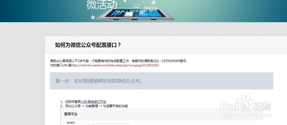 微信公共平台与微官网连接
