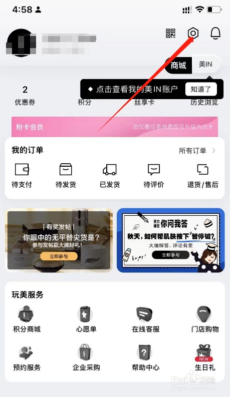 丝芙兰APP账号怎么注销