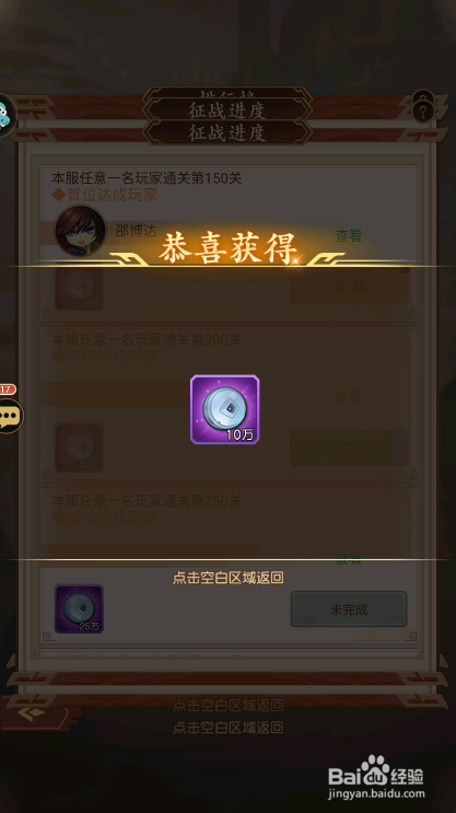 《驰骋三国》如何领取征战进度奖励