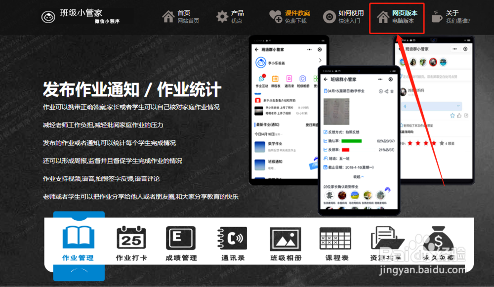 老师如何使用电脑进入班级小管家