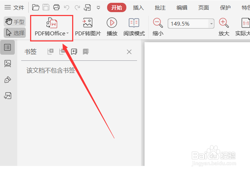 怎么把PDF转成Word