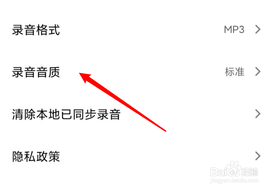 小米手机录音机，如何设置录音音质