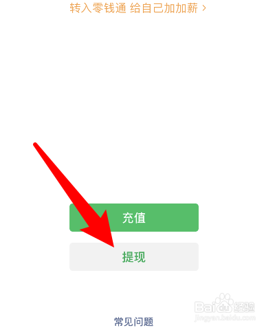 微信零钱怎么转到银行卡