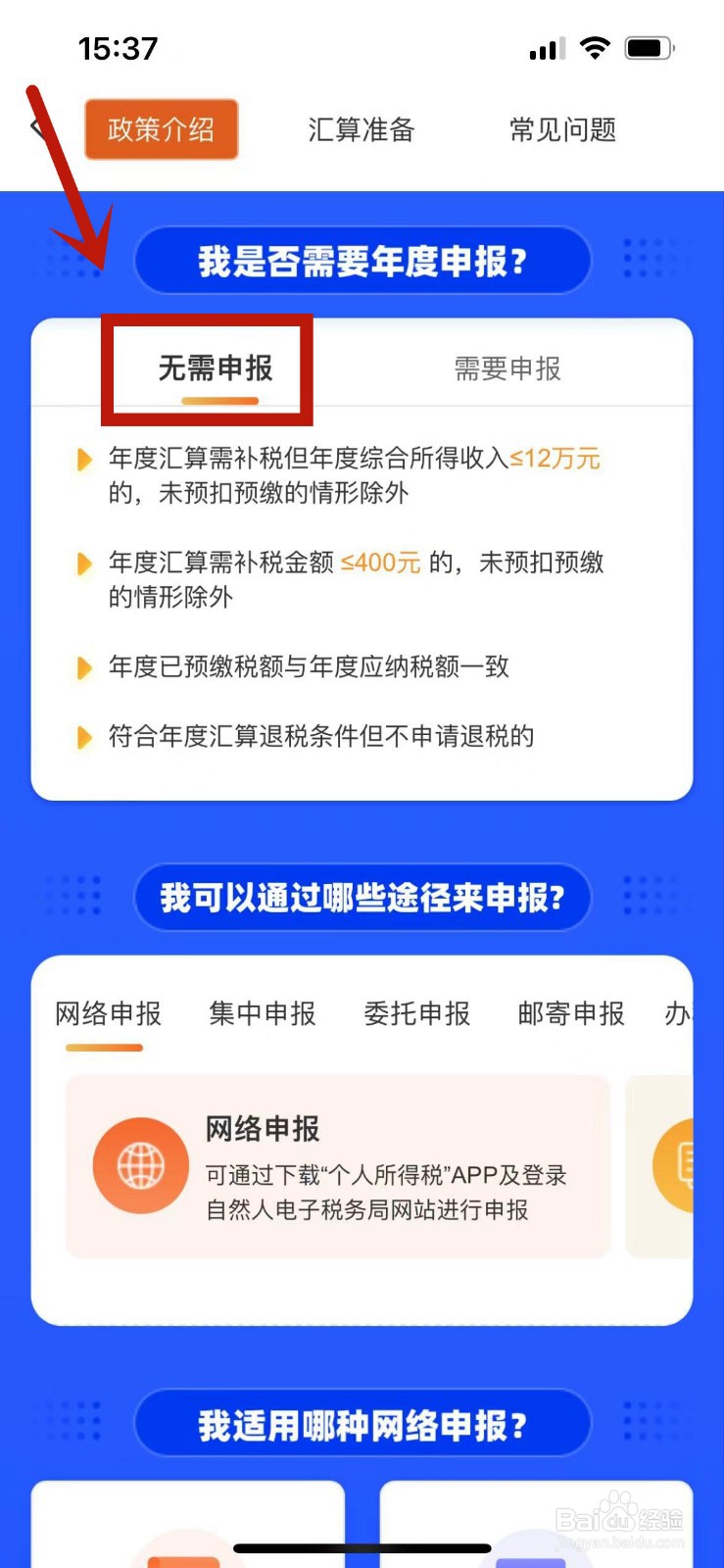 2021综合所得年度汇算如何判断自己是否年度申报