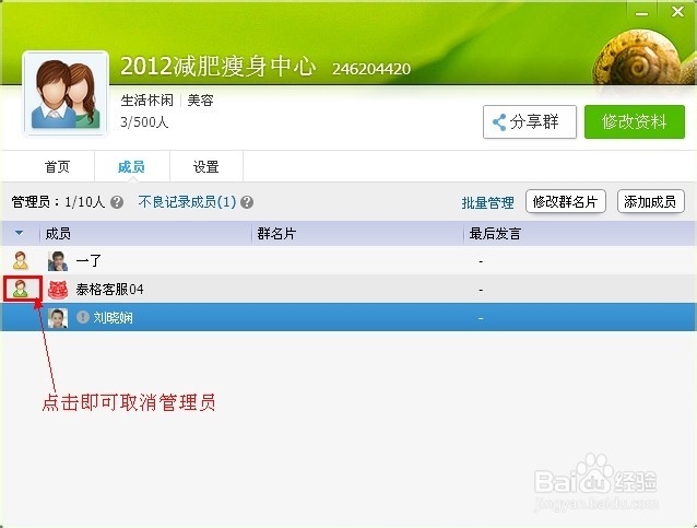 设置qq群管理员的方法