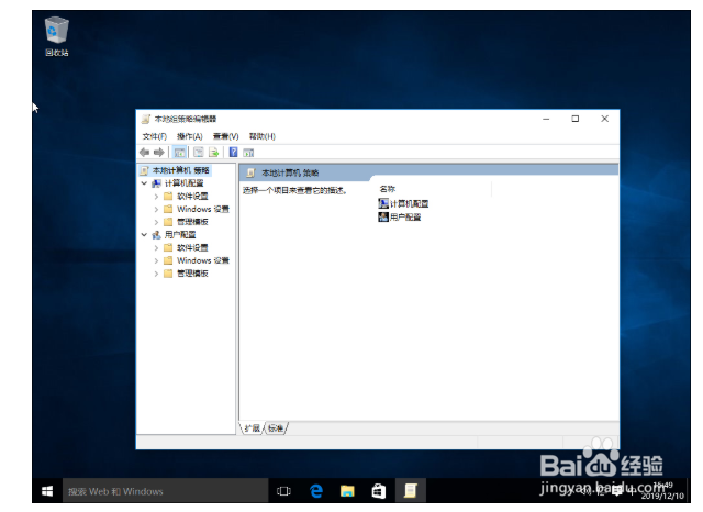 Win10系统组策略怎么打开？