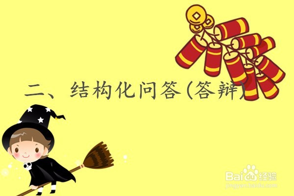 教师资格证面试教学设计内在技能备考