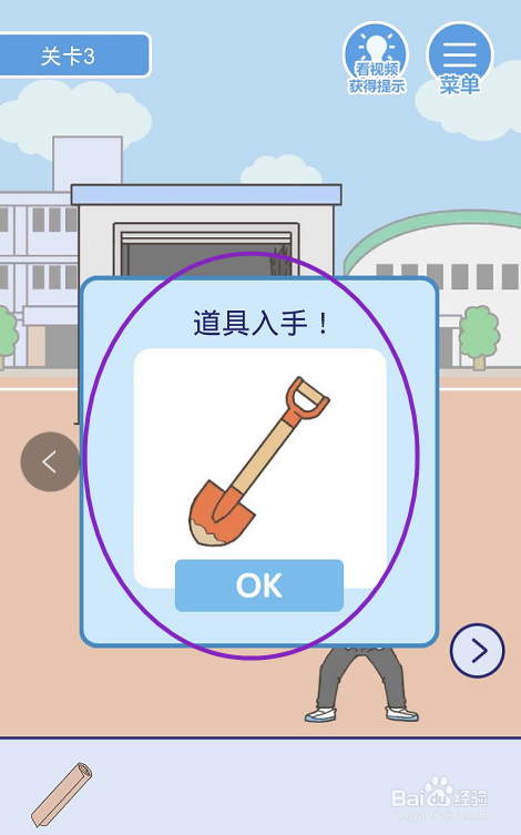 我要翘课手游攻略之第三关