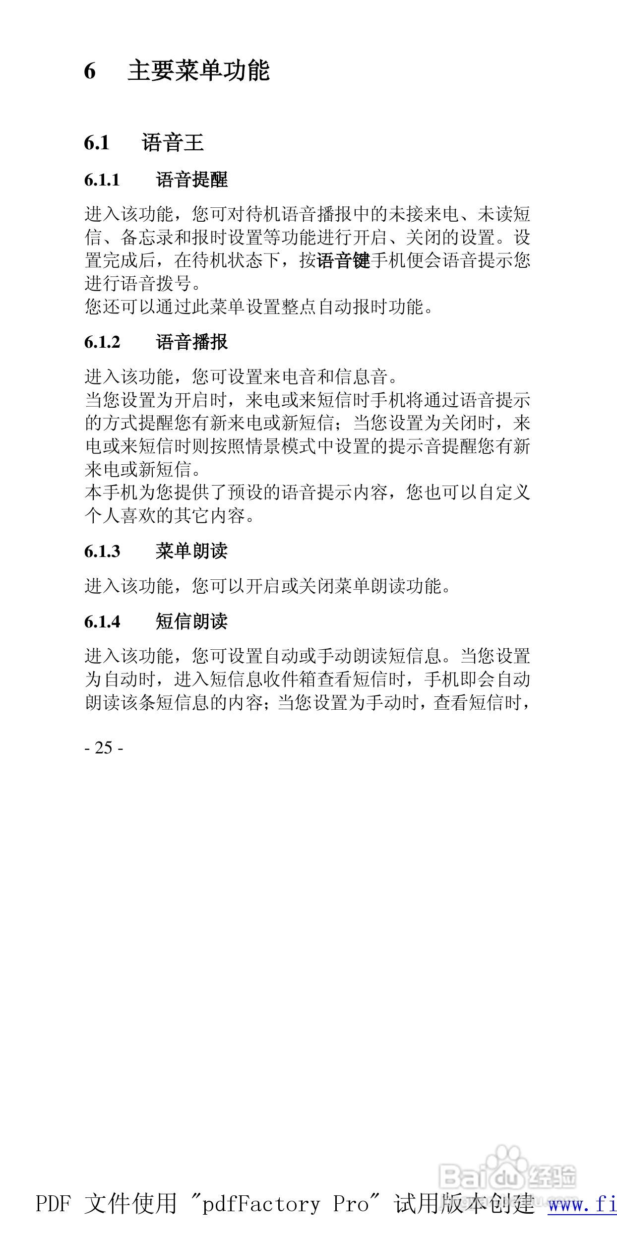 高科手机GK136型使用说明书:[3]