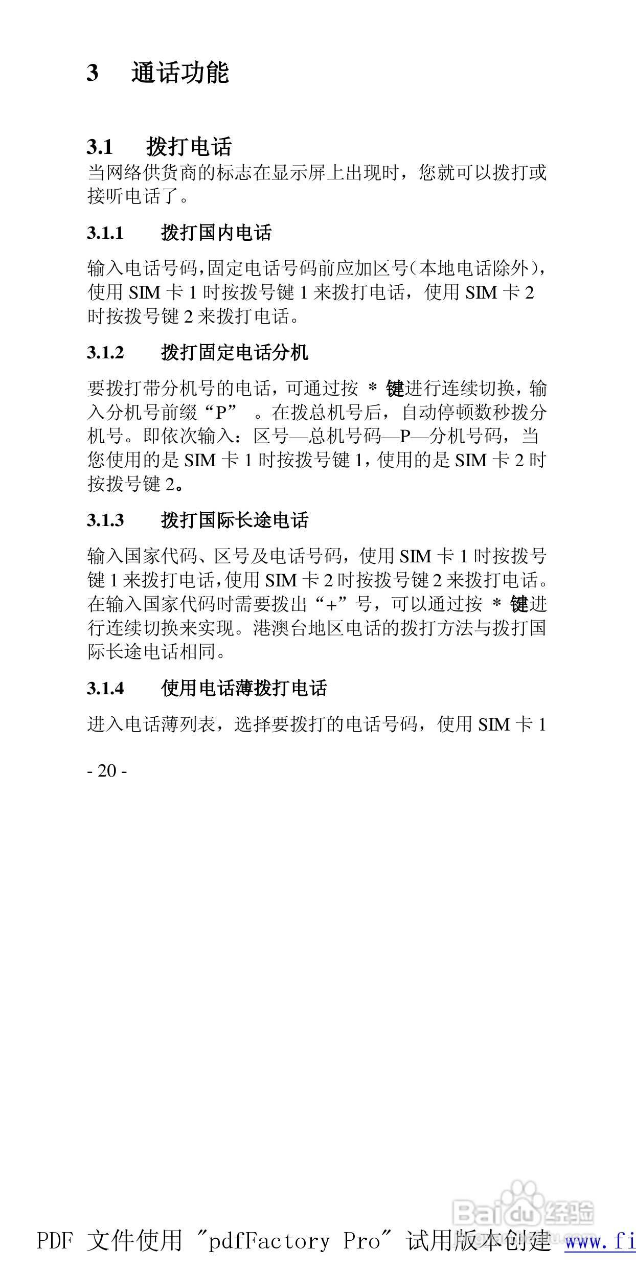 高科手机GK136型使用说明书:[2]