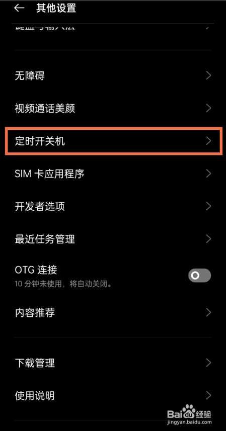 真我v11如何关机