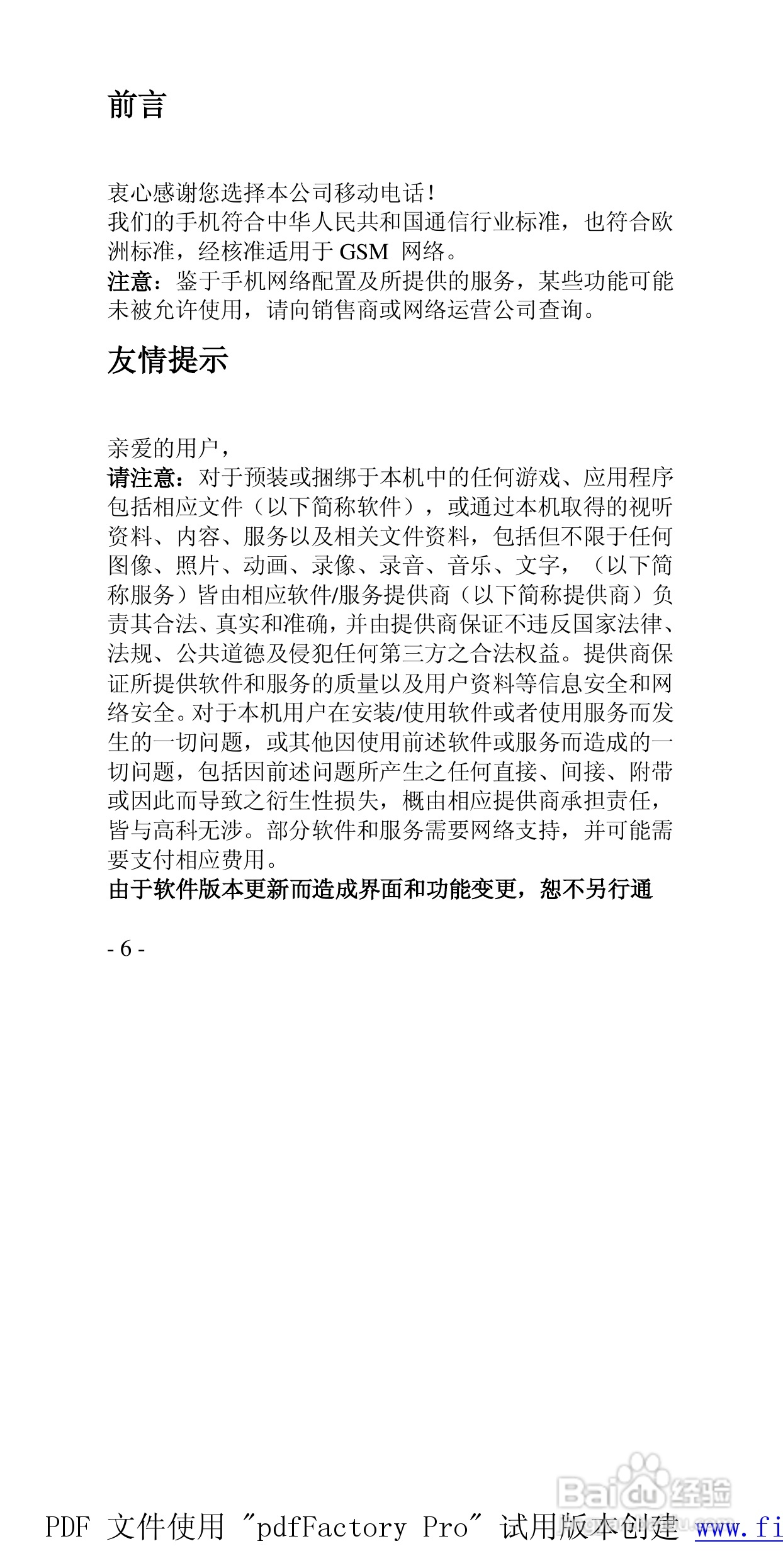 高科手机GK136型使用说明书:[1]