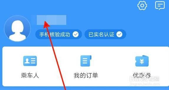 铁路12306怎么修改用户名