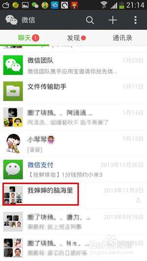 微信群聊怎么退出