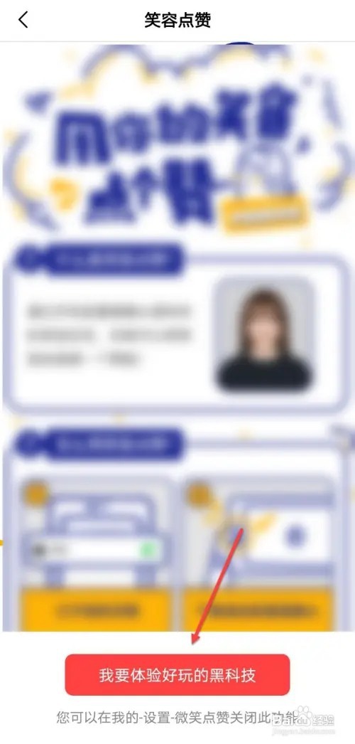 好看视频如何开启笑容点赞