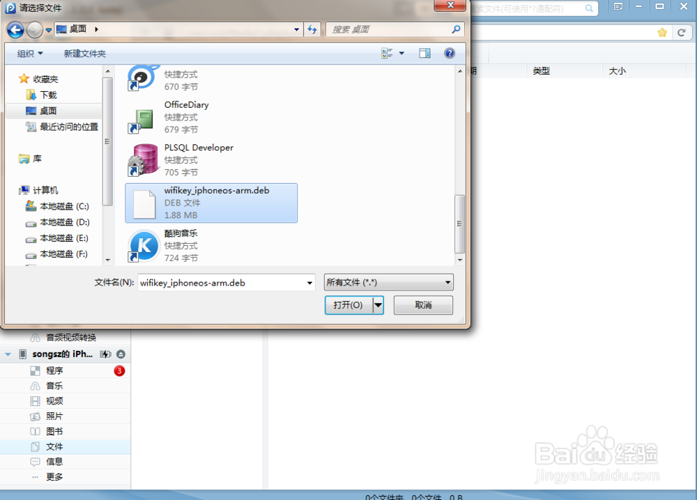 deb文件是什么 deb文件怎么安装