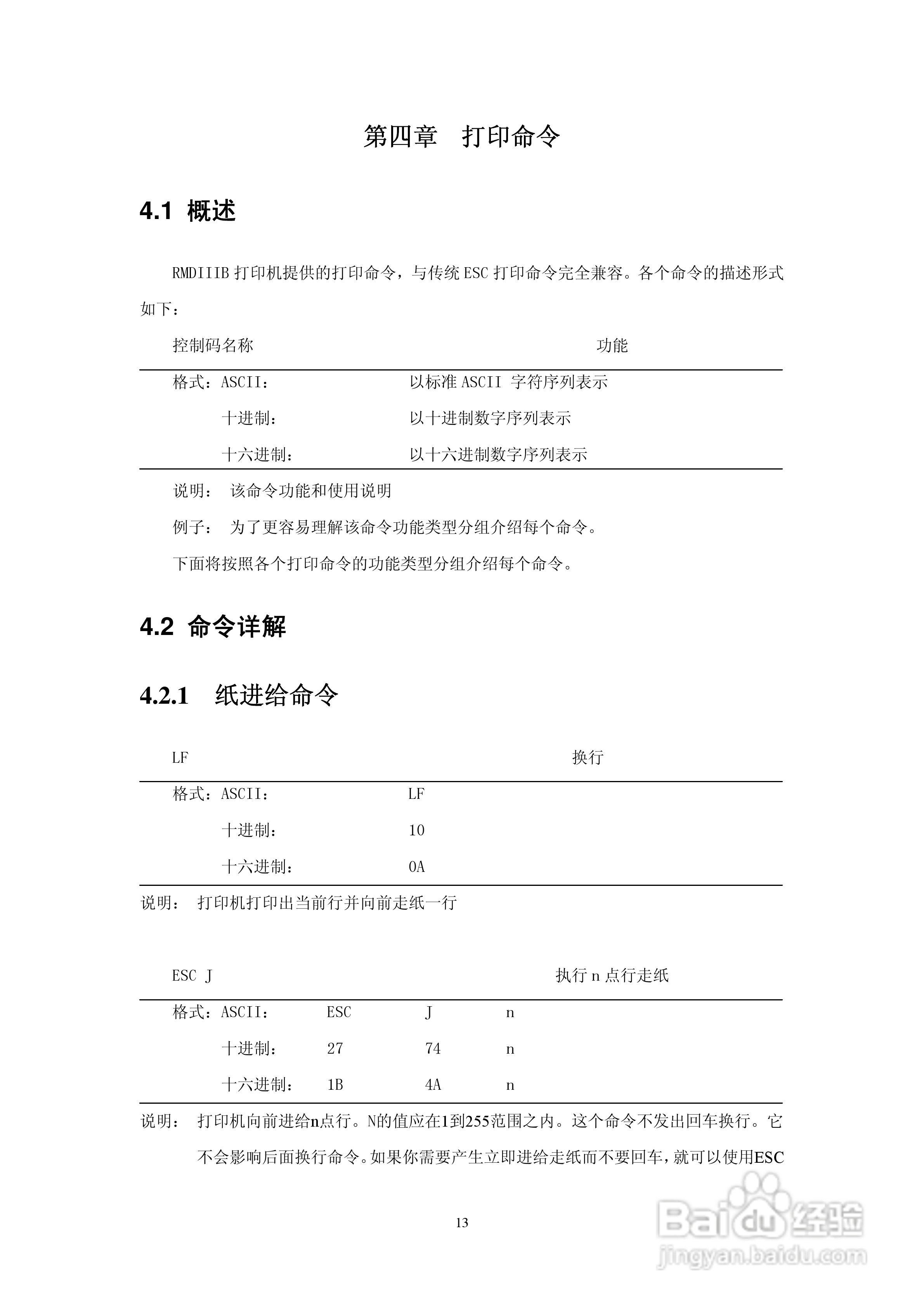 SP-RMDIIIB微型热敏打印机说明书:[2]