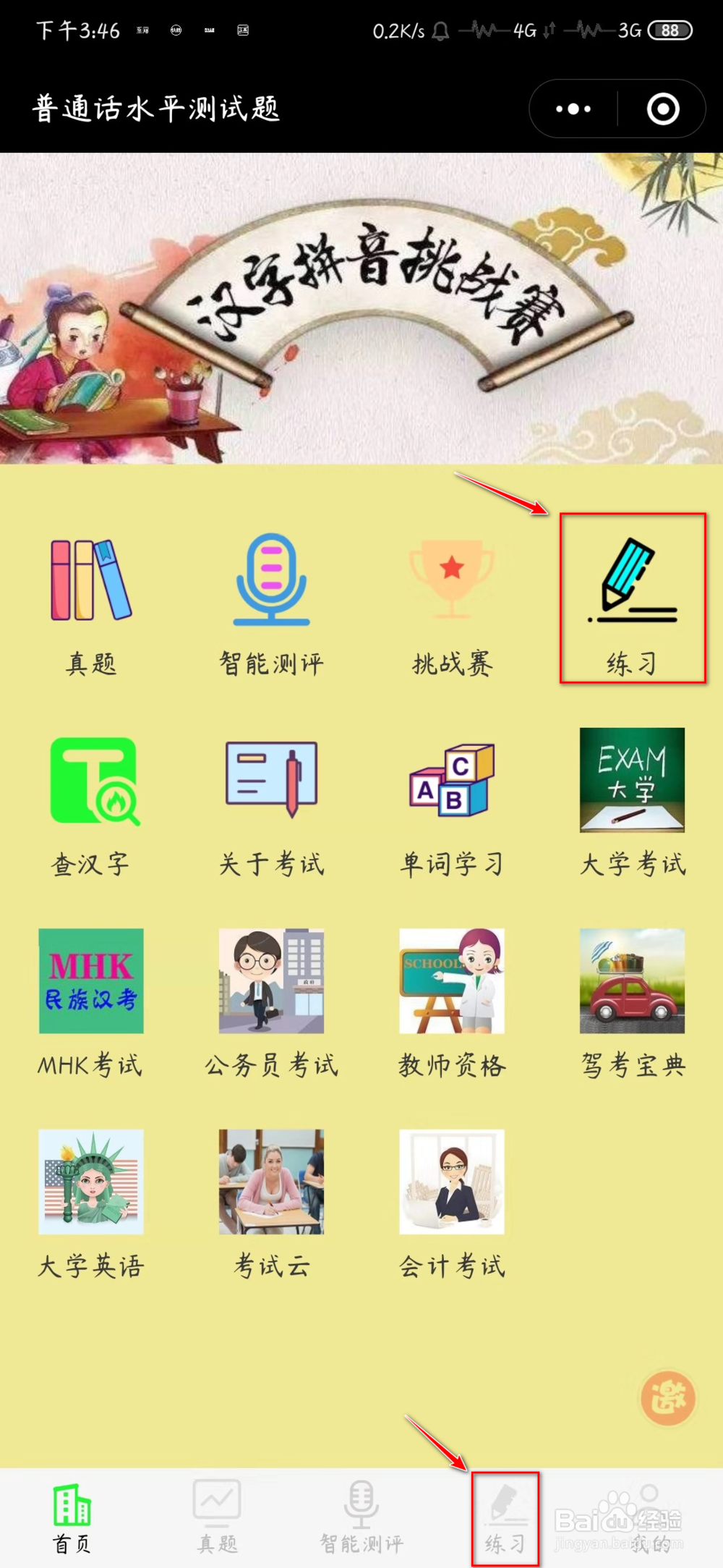 如何使用微信小程序练习自己的普通话