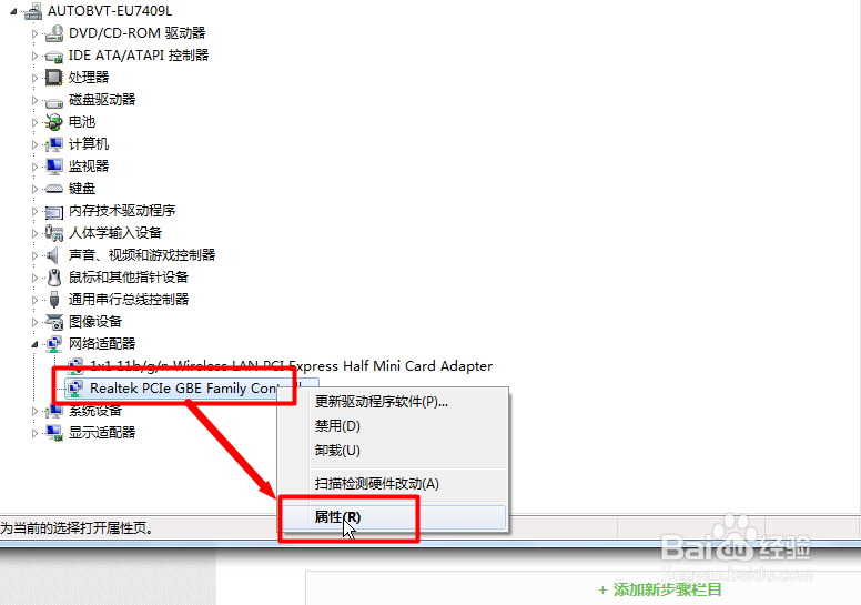 win7如何查看电脑网卡是百兆还是千兆