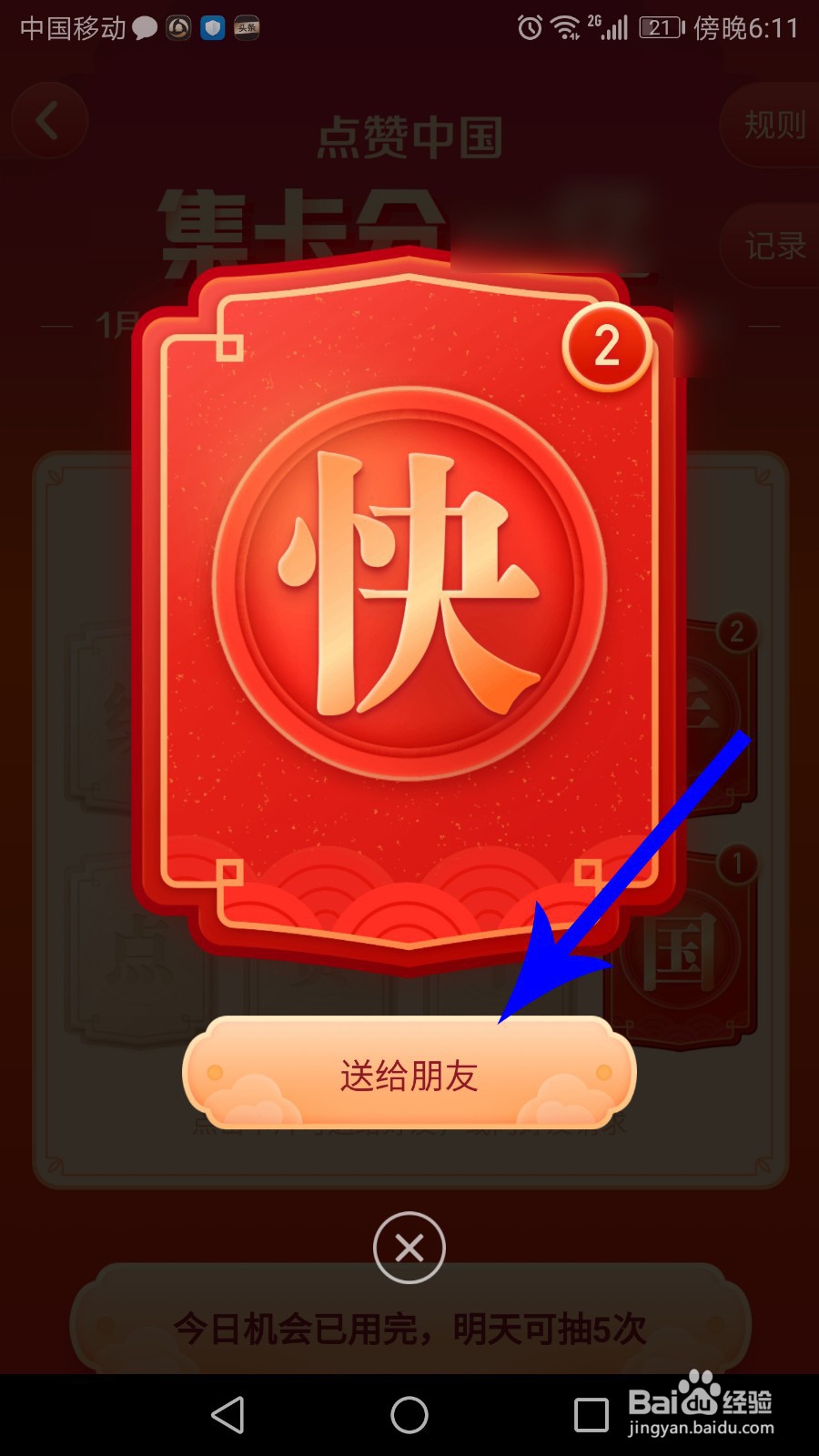 快手怎么集卡