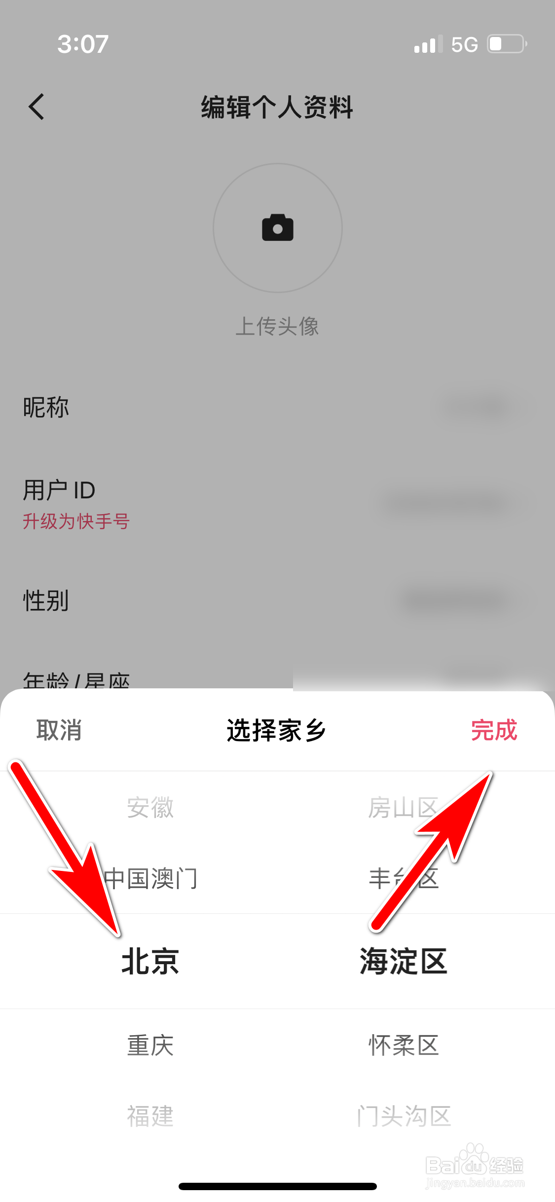快手怎么填写我的家乡名称