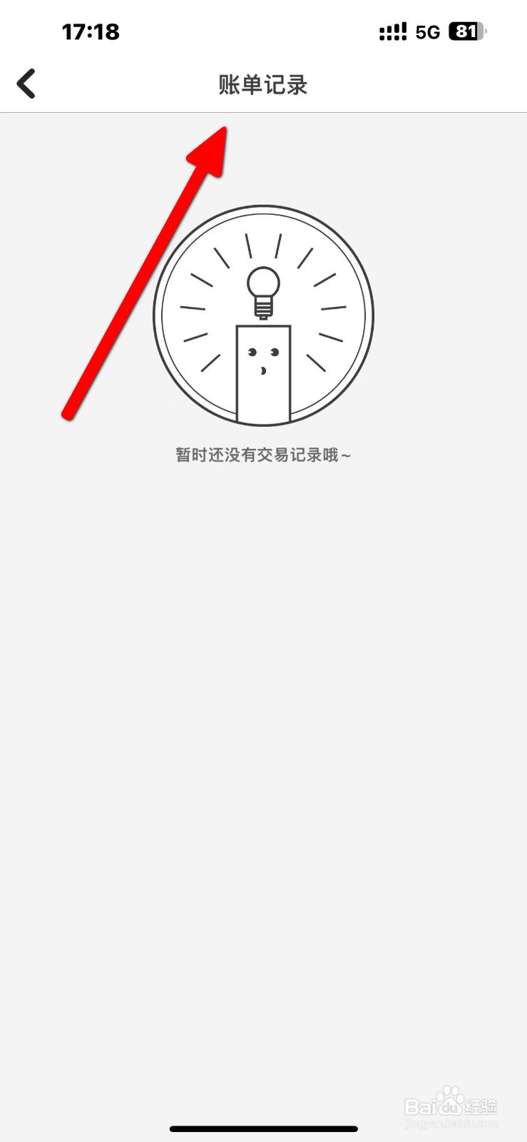纸条APP怎么查看历史账单记录