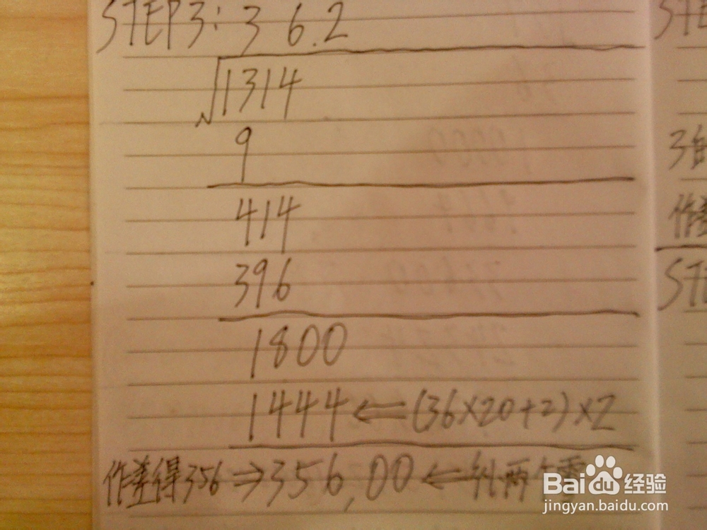 怎样徒手开平方根号：[3]多位纯整数
