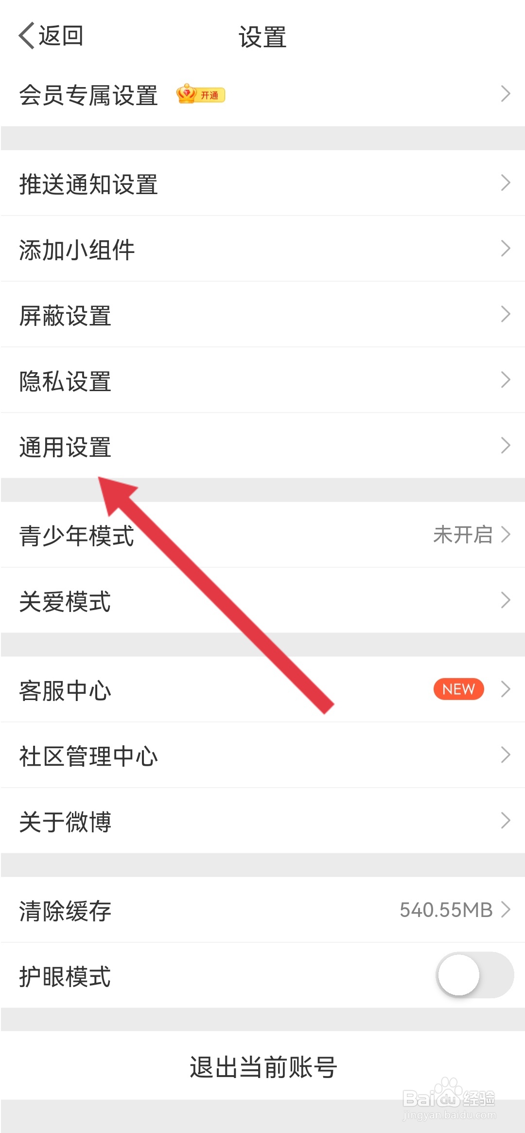 如何设置微博上传视频自动添加水印功能
