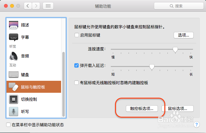 如何找回Mac OS EI Captain 三指拖移手势