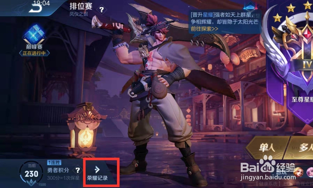 王者荣耀怎么改荣耀战区