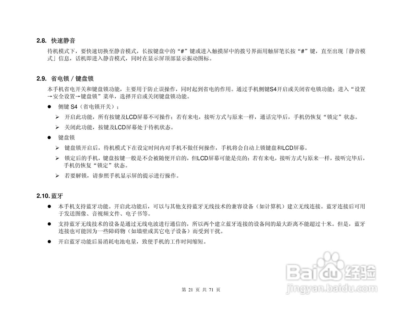 乐动KP688手机说明书:[3]