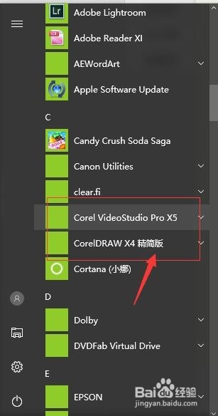 如何删除Windows10开始菜单的文件夹列表