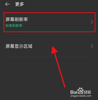 OPPOfindx5怎么设置刷新率