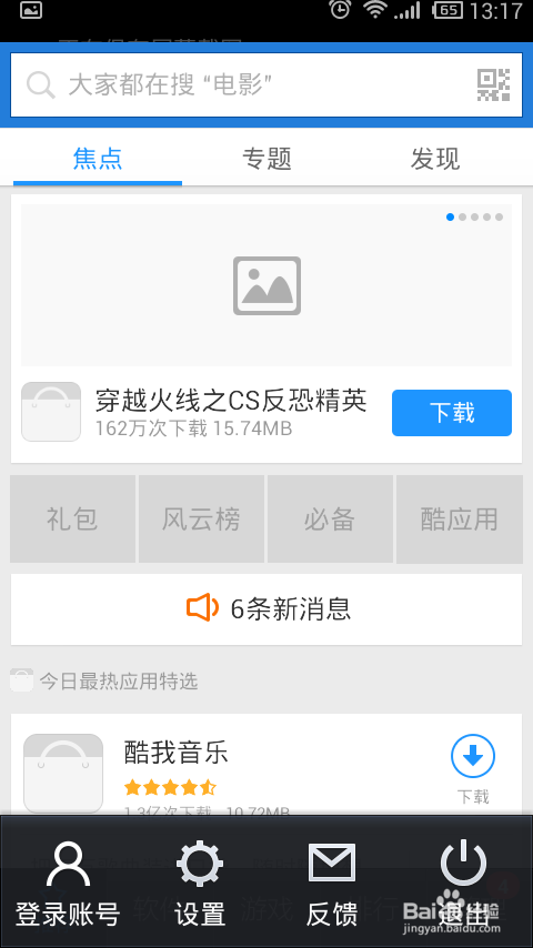 如何让百度手机助手不显示图标和截图