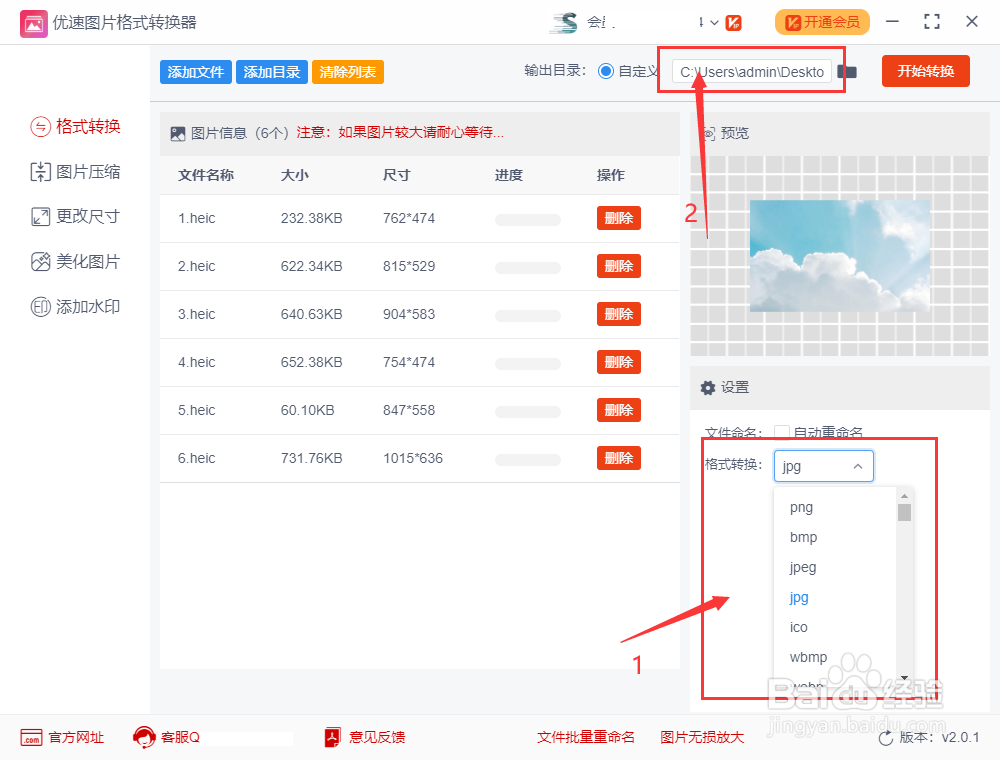heic文件怎么打开