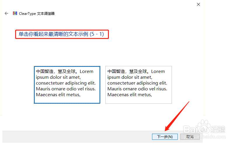 Win10电脑怎样使用cleartype设置字体