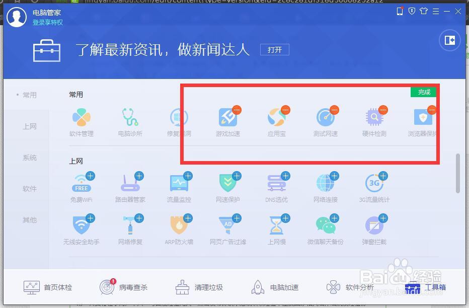电脑管家工具箱常用功能怎么调整