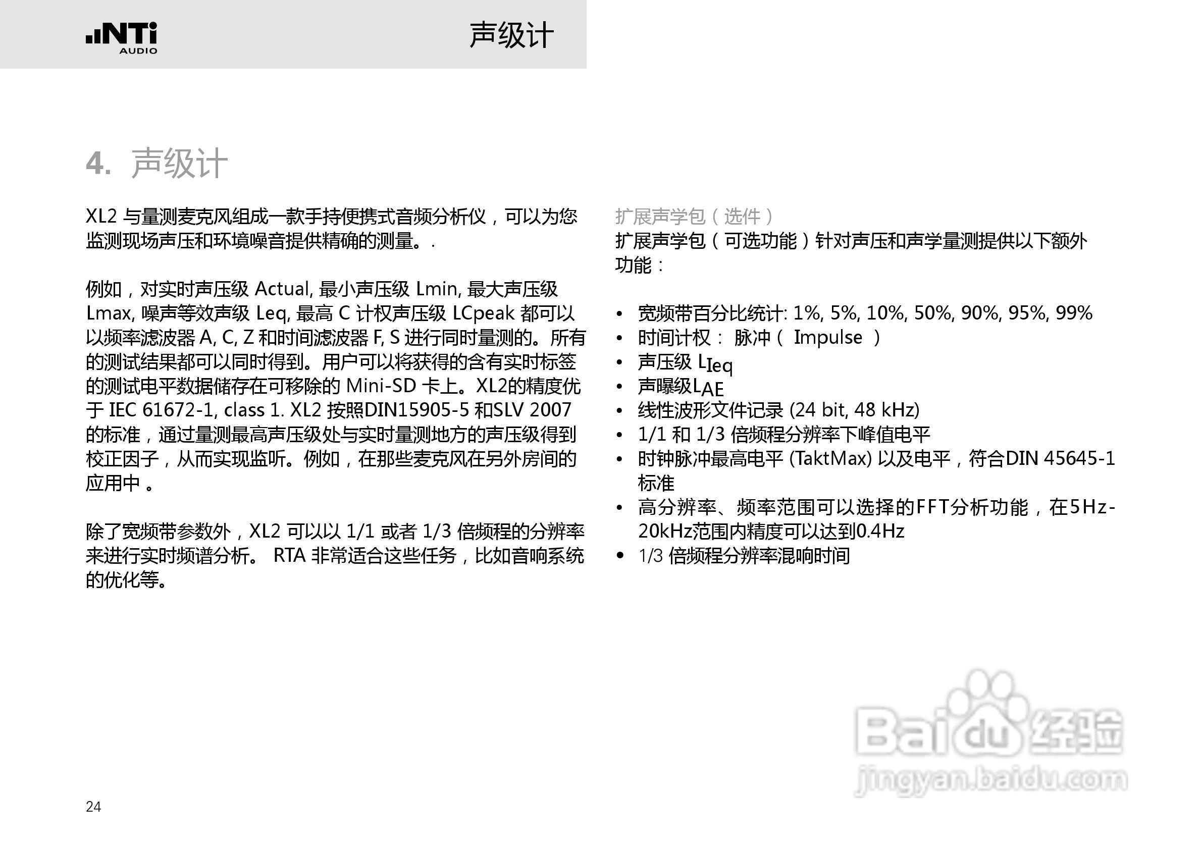 NTI AUDIO XL2手持便携式音频分析仪操作手册:[3]