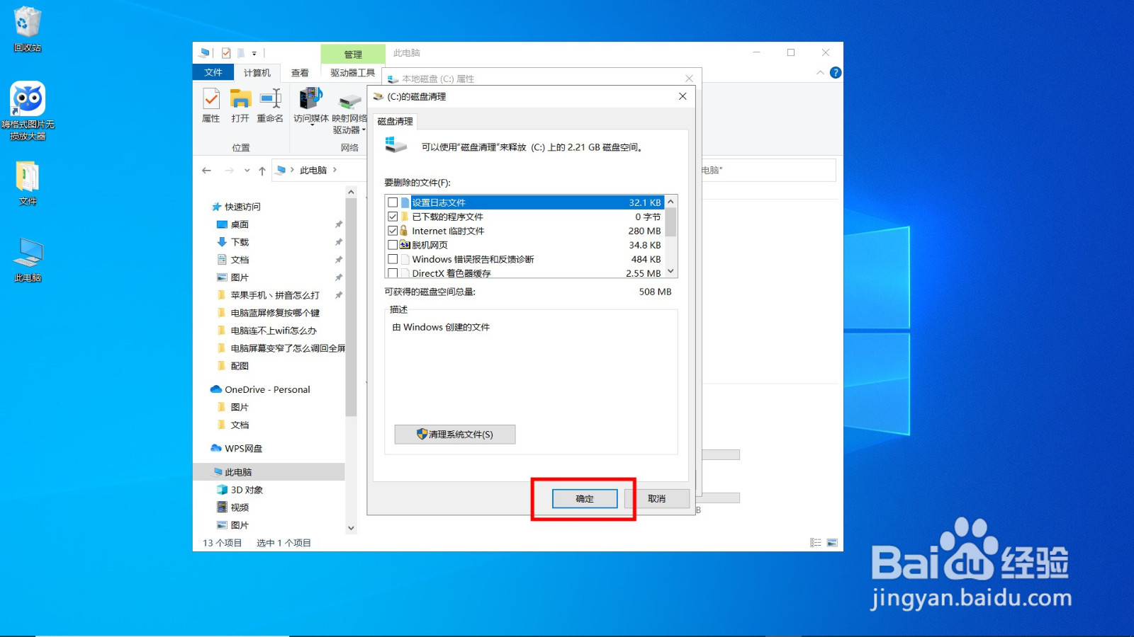 如何清理磁盘碎片