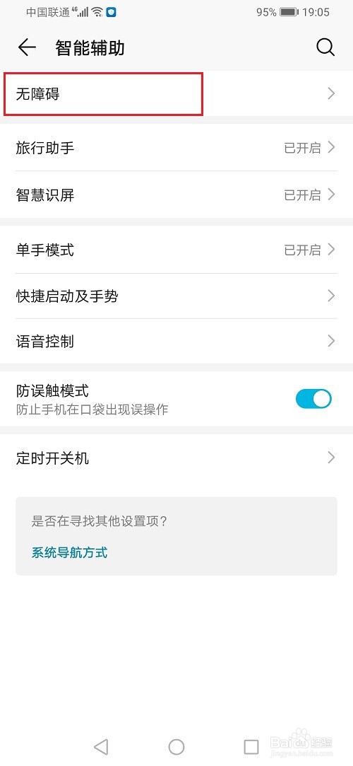 华为手机怎么开启盲人模式