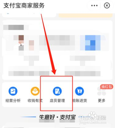 支付宝店员通怎么添加店员