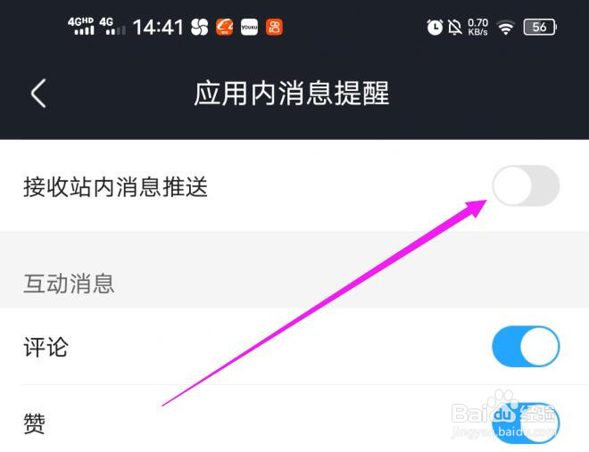 土豆视频如何关闭站内消息通知？