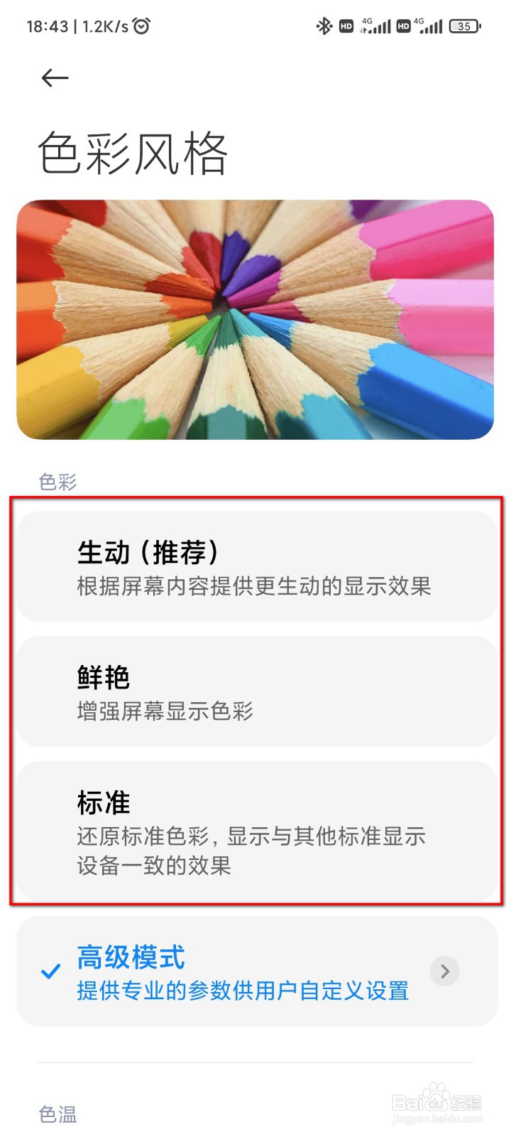 如何更改MIUI手机的色彩风格?