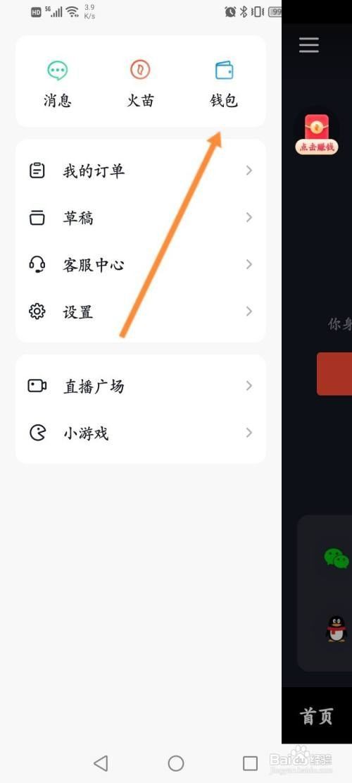 抖音火山版如何实名认证