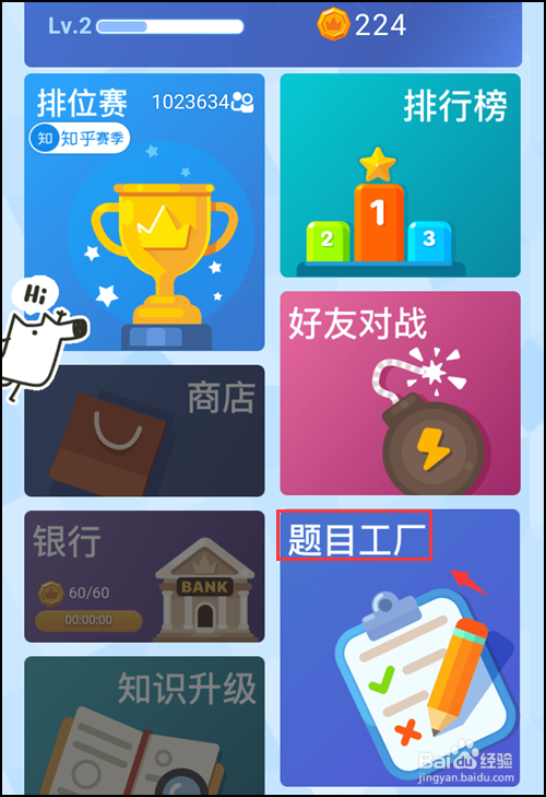 头脑王者怎么出题