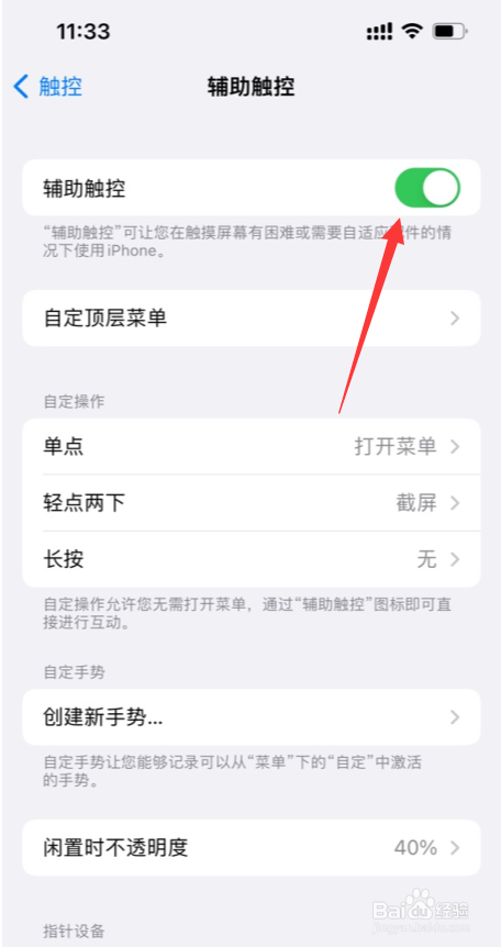 我的苹果13手机屏幕上不显示小圆圈怎么办