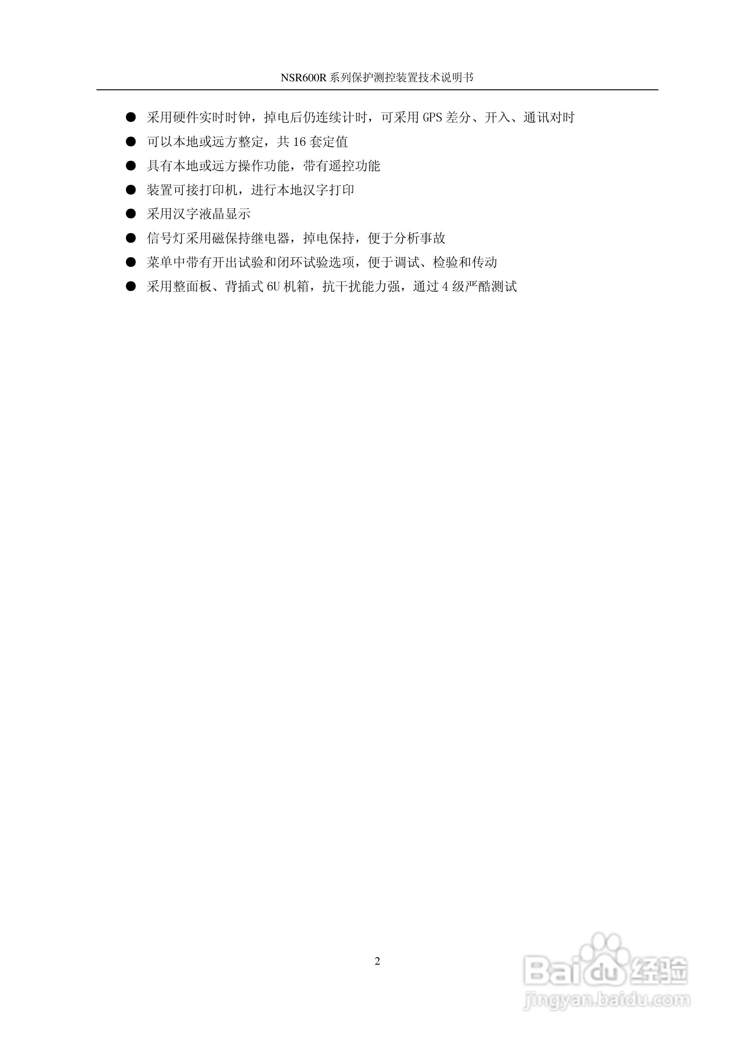 NSR645R中小型变压器保护测控装置说明书:[1]